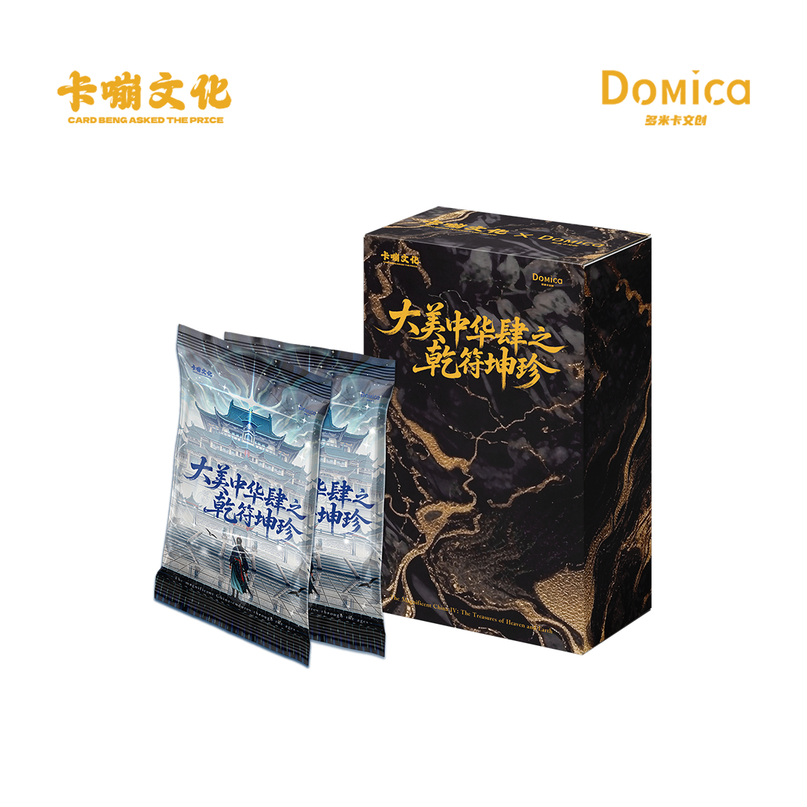 【叠叠/大胃王】卡嘣•Domica·大美中华4之乾符坤珍收藏卡牌（授权卡）