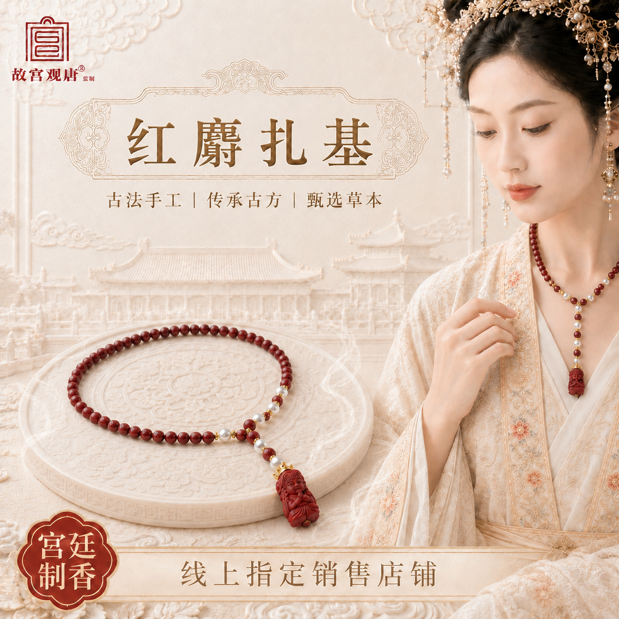 官方正品故宫观唐[红麝扎基]天然草本合香珠女性项链脖挂饰品