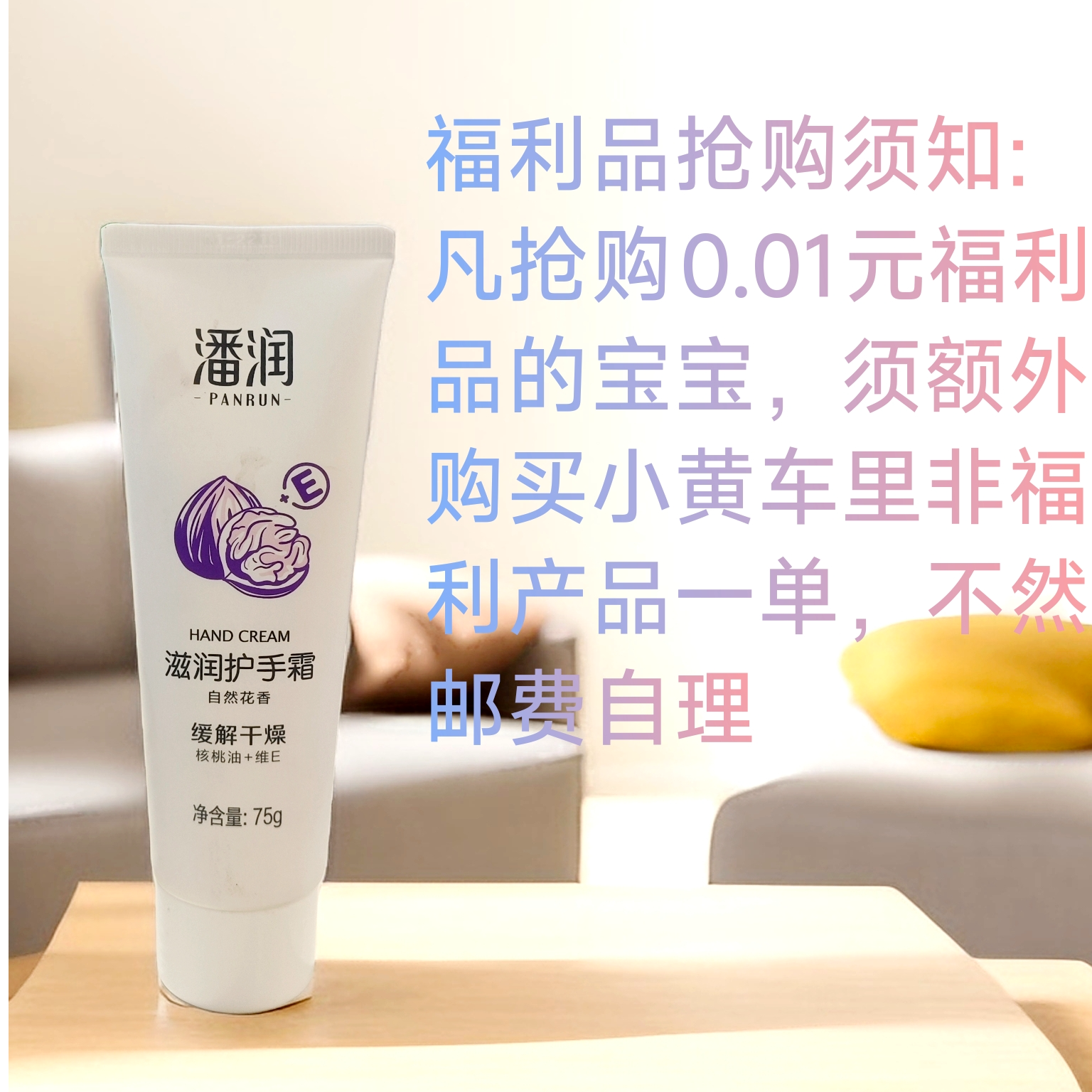 【直播专享福利】家家宜潘润75g护手霜1支缓解干燥