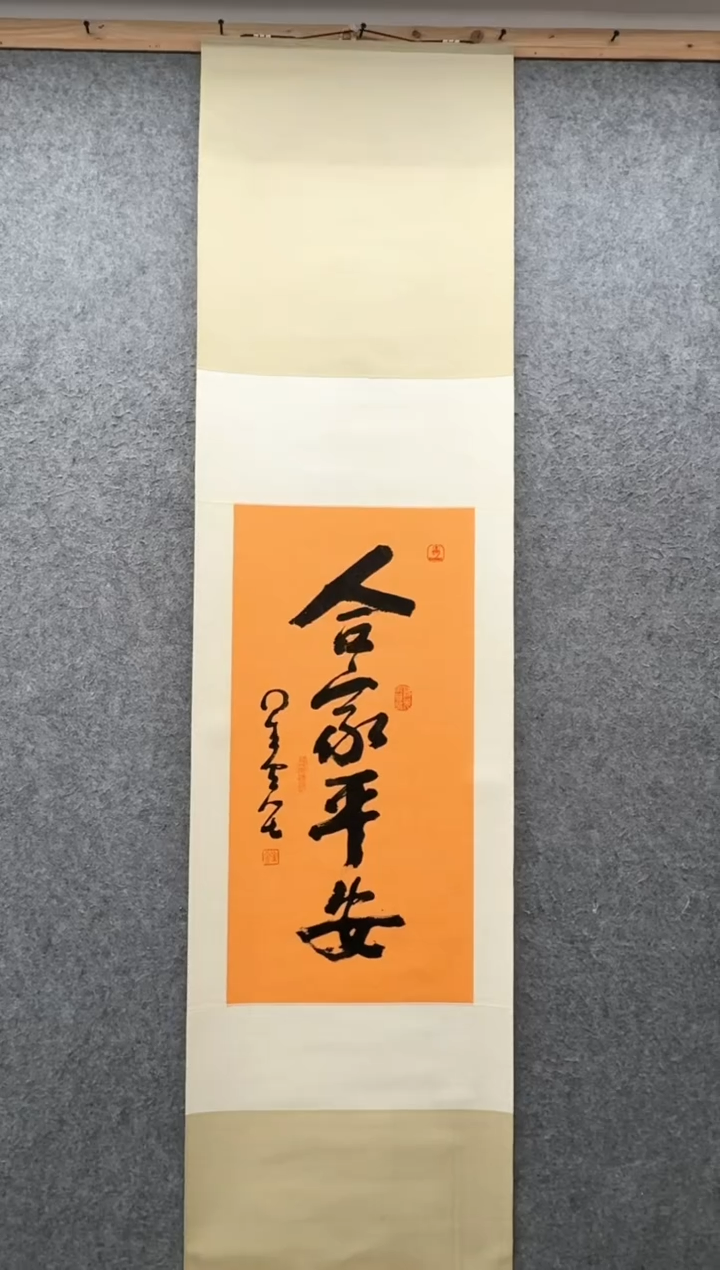 【闪购商品】书法星云法师：            