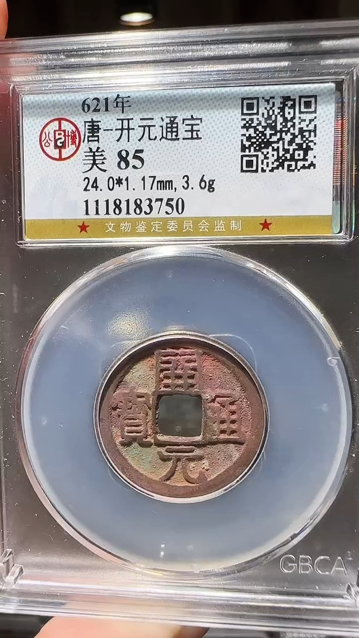 【闪购商品】铜zz开元3750破盒不退不换