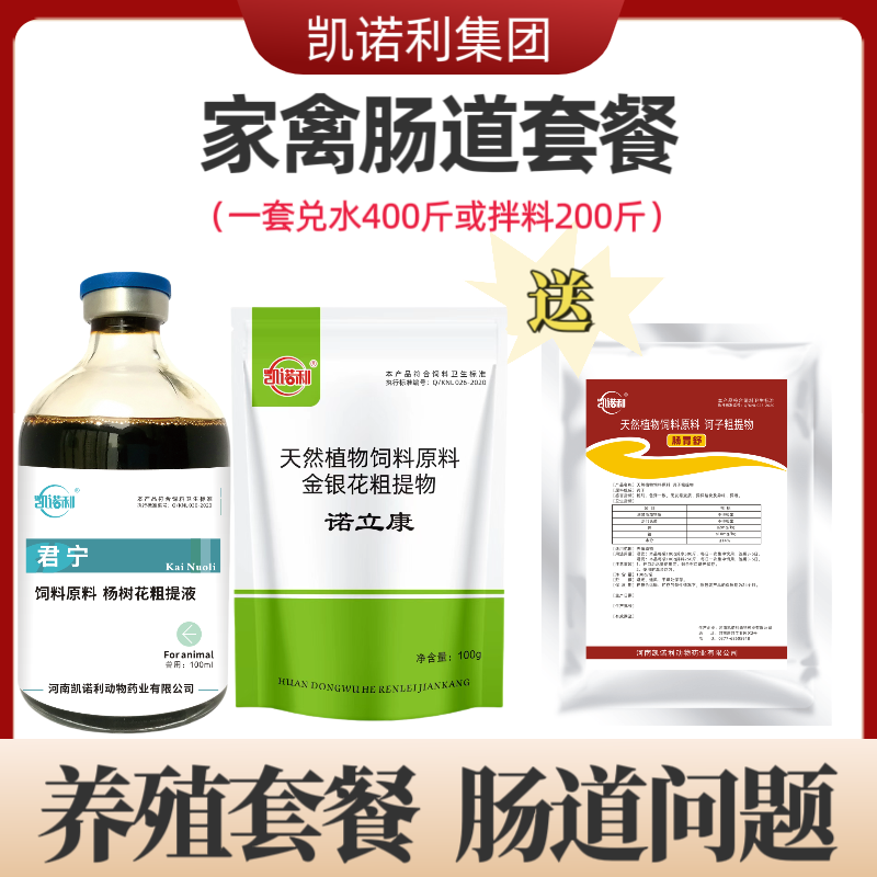【诺力康+白头翁】肠道套餐鸡鸭鹅家禽白利过料肠道问题厂家直销