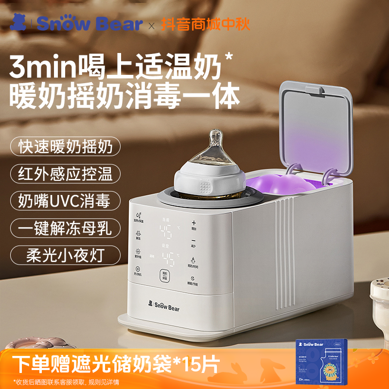 SnowBear小白熊消毒泡奶摇奶五合一全自动温奶粉搅拌无水暖奶5096
