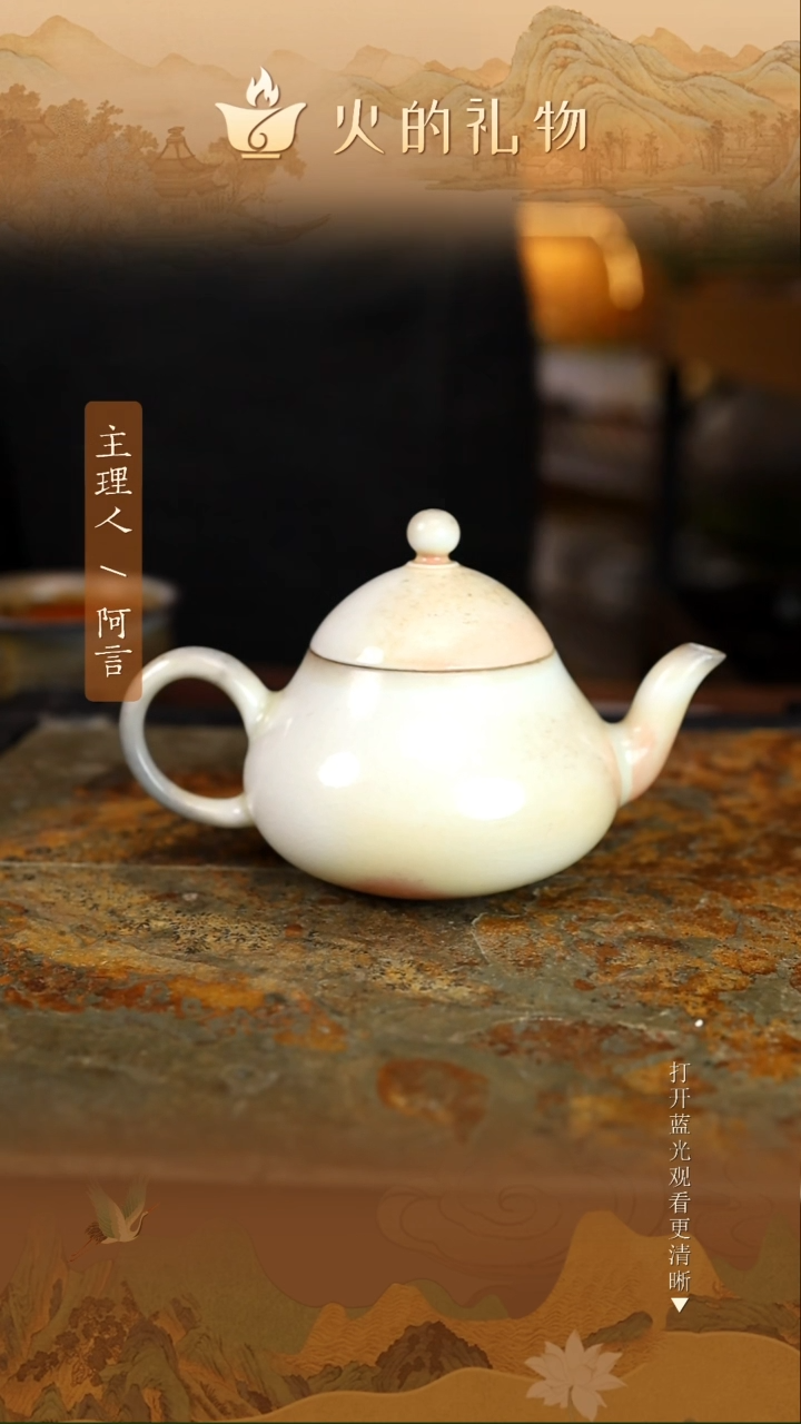 V*®火的礼物匠心器物8238