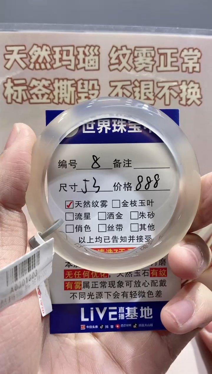 【闪购商品】玛瑙/玉髓手镯未镶嵌8