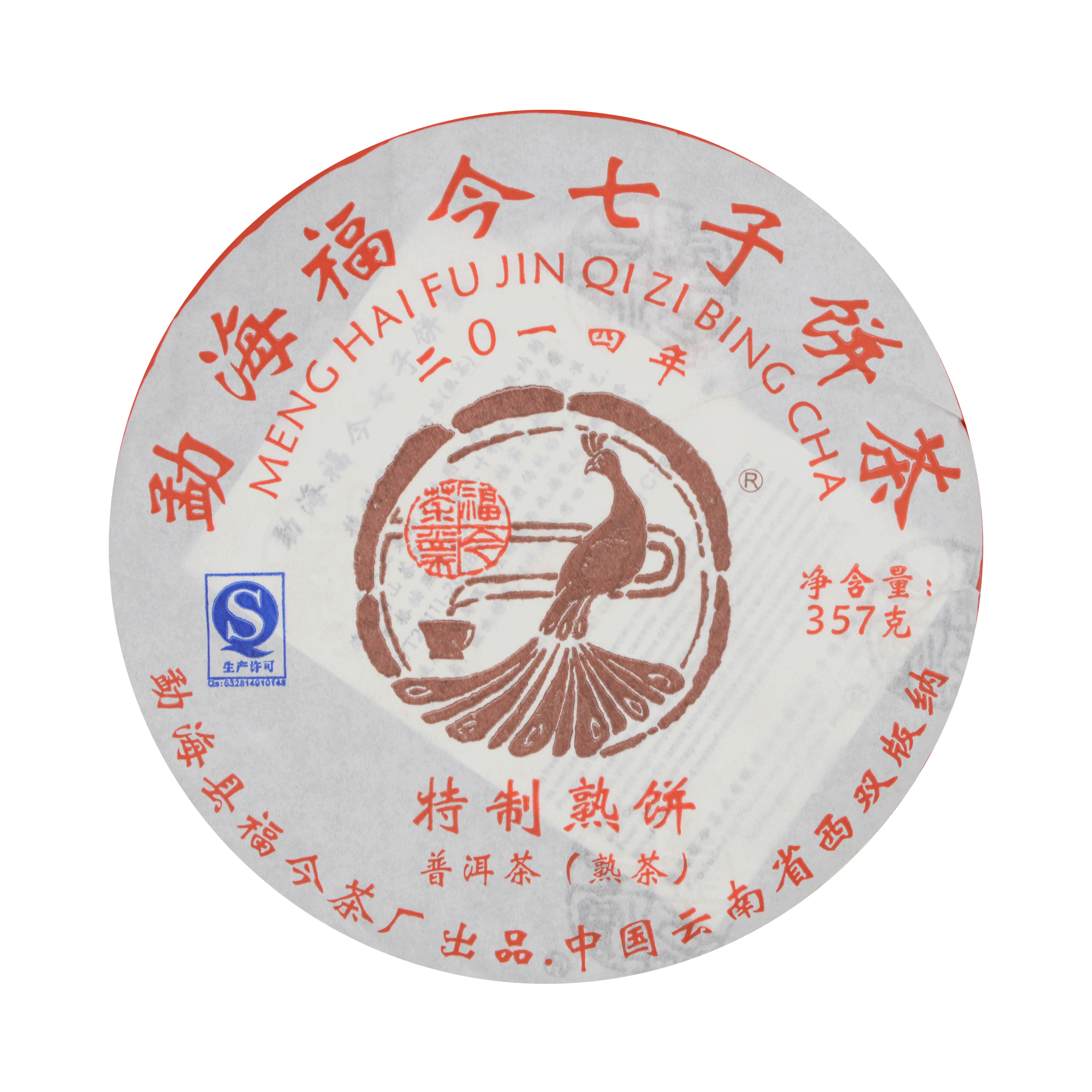 福今茶业 2014年 特制熟饼 普洱熟茶 357克/片