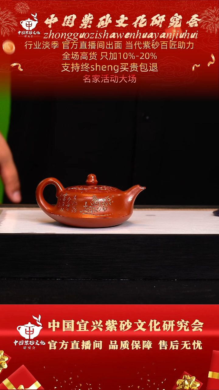 茶壶紫砂108号  倪 朱泥240cc