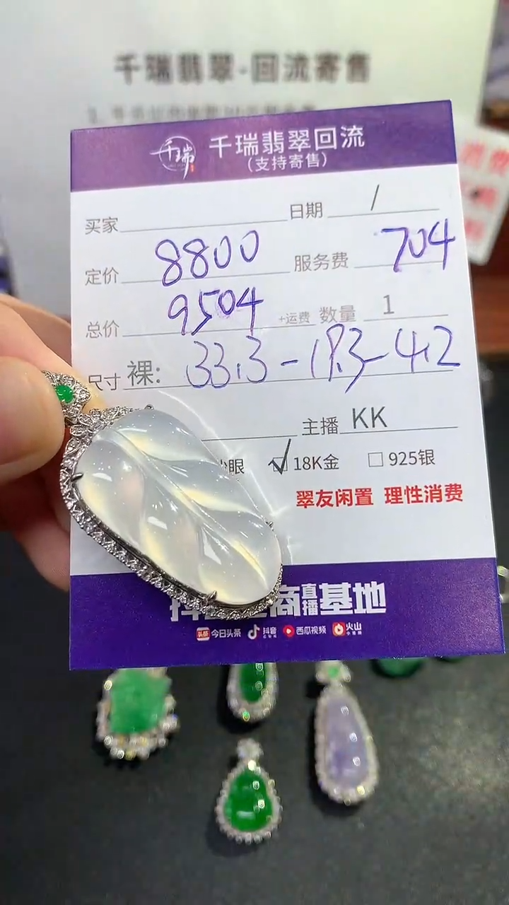 【闪购商品】翡翠吊坠(不含链)18K金镶嵌叶子回流不退不换|9504+0