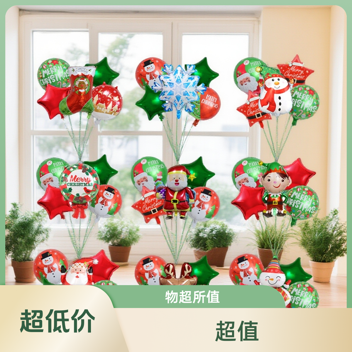 基础圣诞节气球五件套装 圣诞树老人雪人拐杖节日装饰铝膜气球