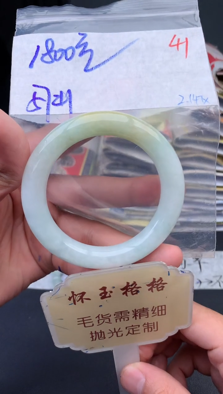 【闪购商品】定制翡翠未镶嵌毛货需精细抛光+41手镯1件+1800元
