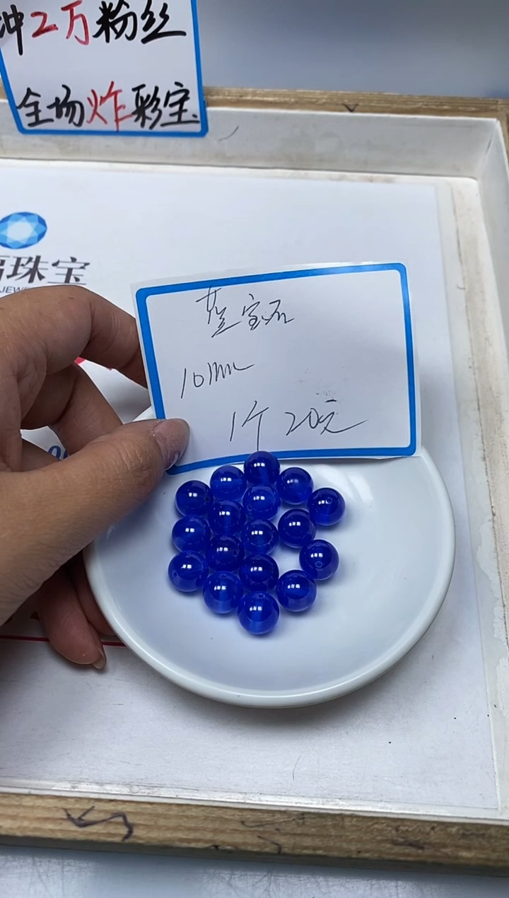 【闪购商品】红宝石散珠未镶嵌B2135 蓝宝石10mm1颗20元