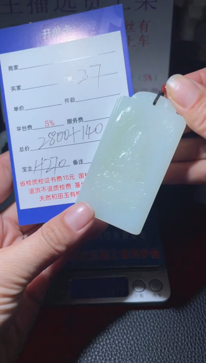 【闪购商品】和田玉牌子未镶嵌H270