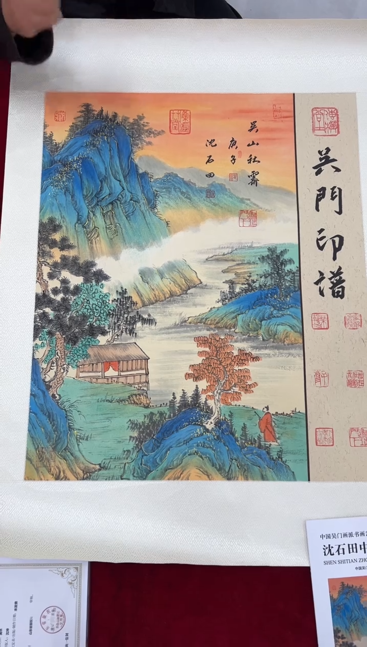 国画沈石田老师2.7pc山水+书法画集作品