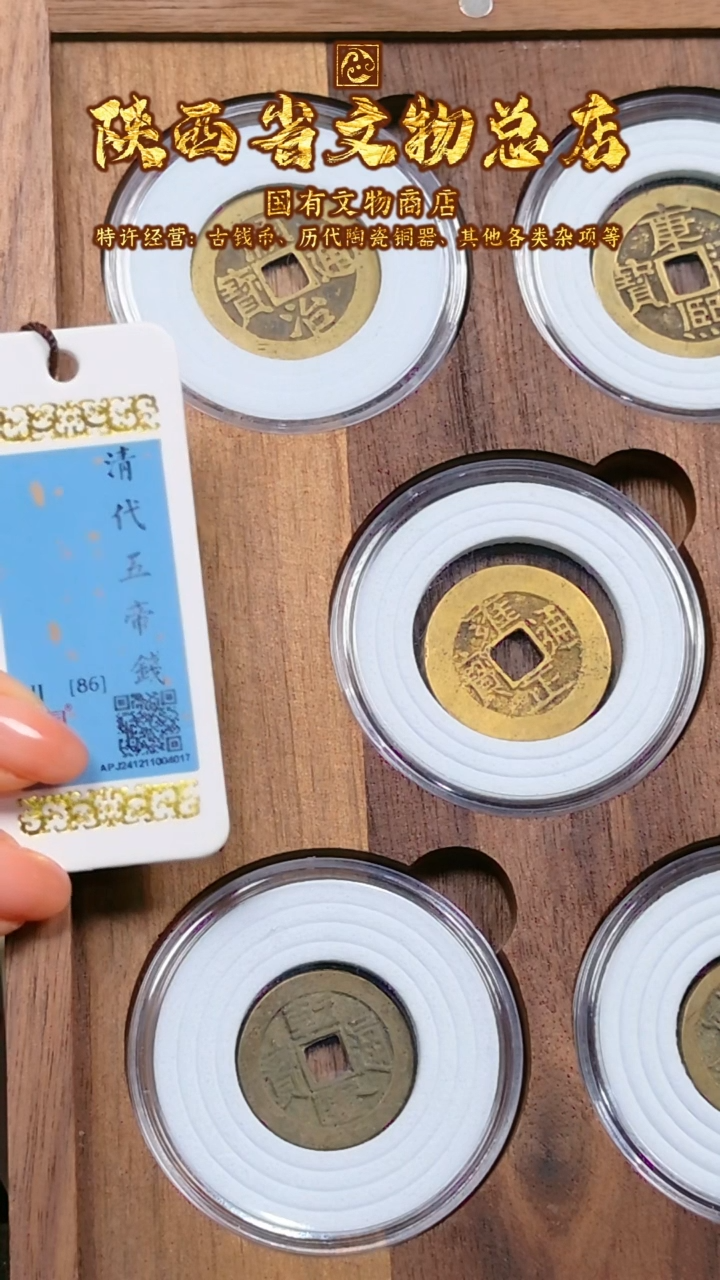 【闪购商品】铜清大五帝/86分/木盒装/陕文店