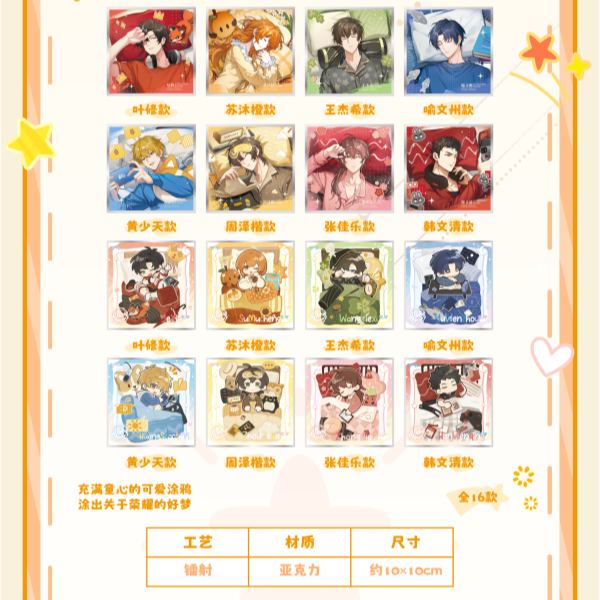 阅文好物【玩法】全职高手睡颜系列徽章-亚克力色纸盲盒