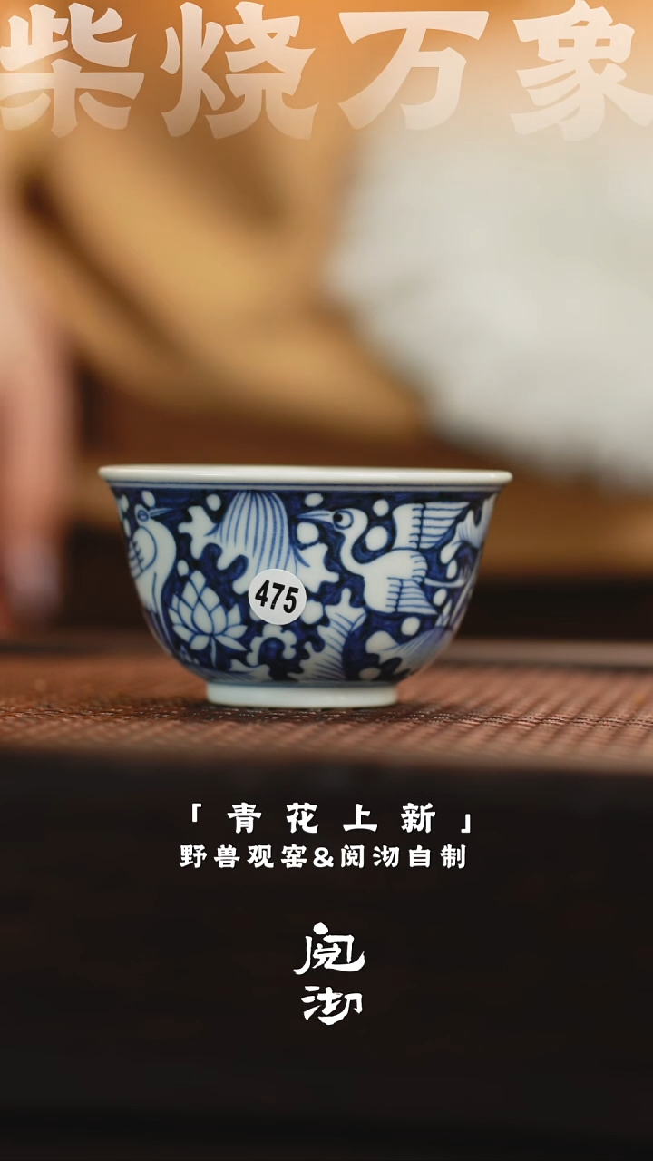 475青花杯              