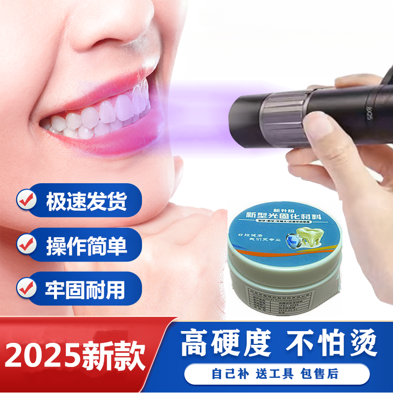 光固化材料套餐工具自己操作