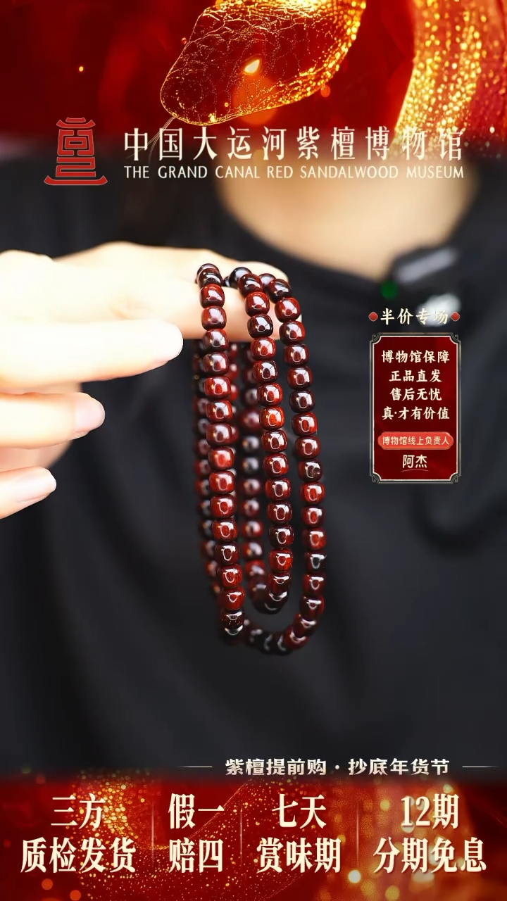 【闪购商品】小叶紫檀手串/手链6*7*108黑飘红老型珠多样性发其一