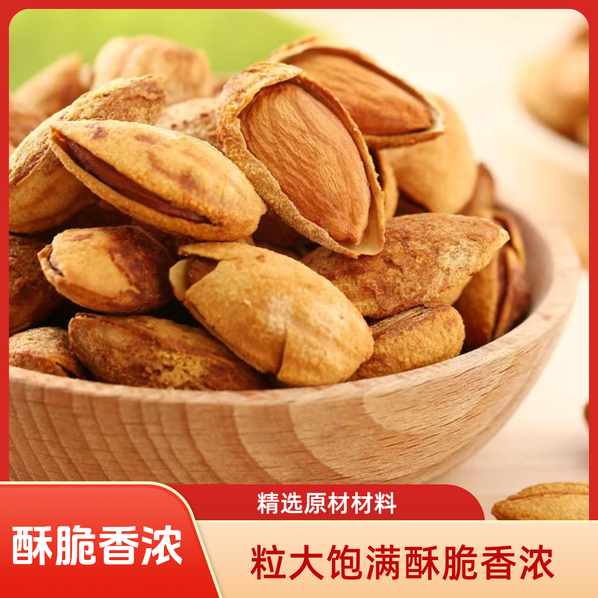 【旭哥】纸皮巴旦木-奶香味大颗粒250g净重装