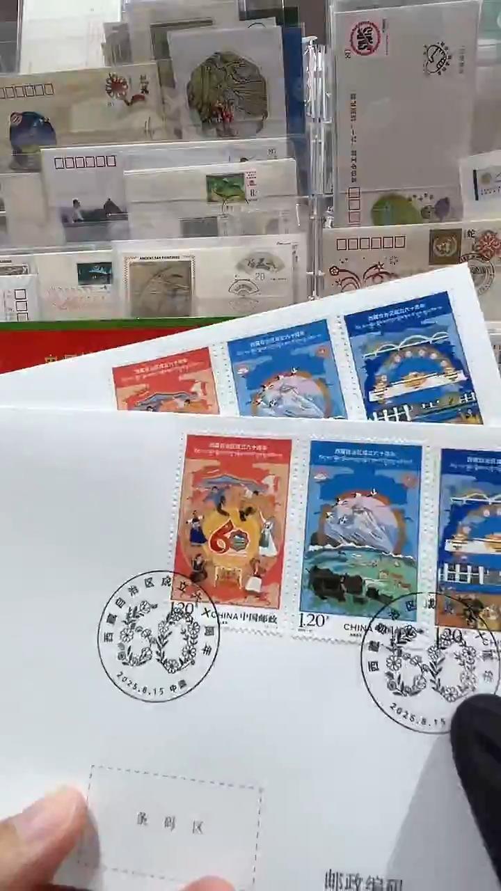 西藏2025-17    邮册   