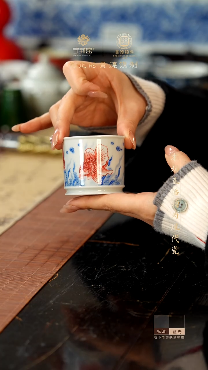 宁封窑青花釉里红鱼藻容天杯