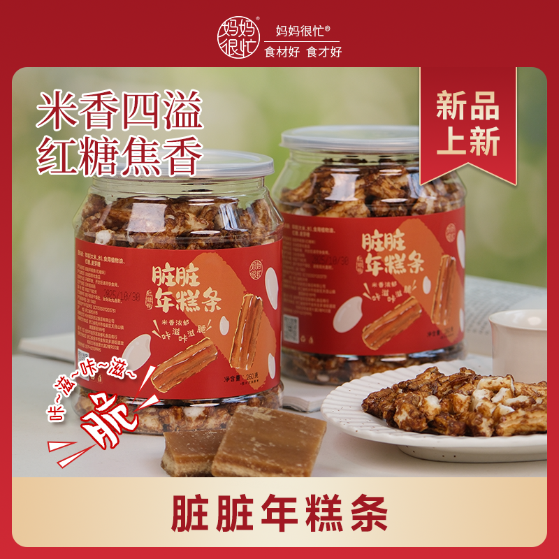 妈妈很忙脏脏年糕条260g 又香又酥又脆