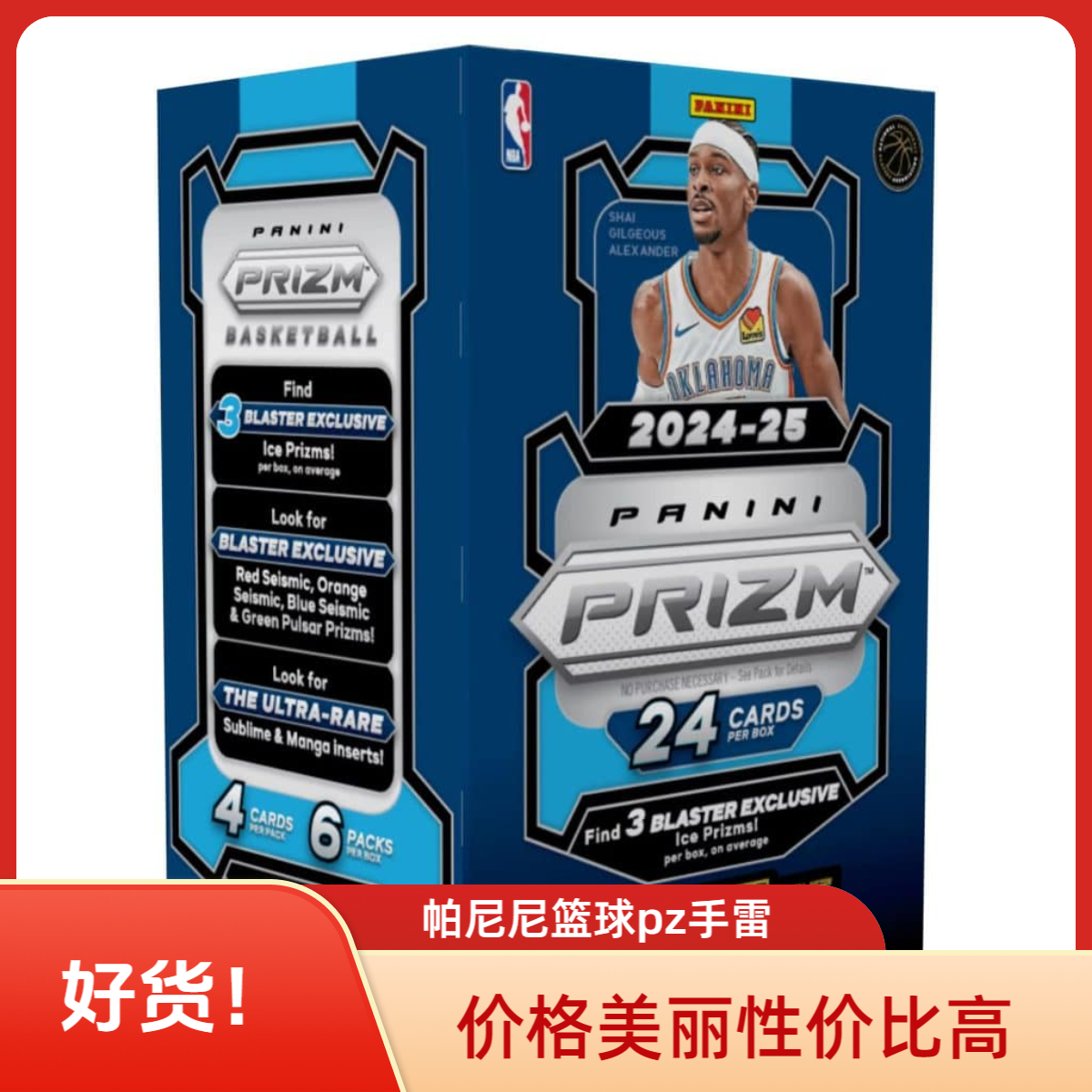 24-25 Panini basketball Prizm 手雷 篮球 代拆【阿卡潮玩】
