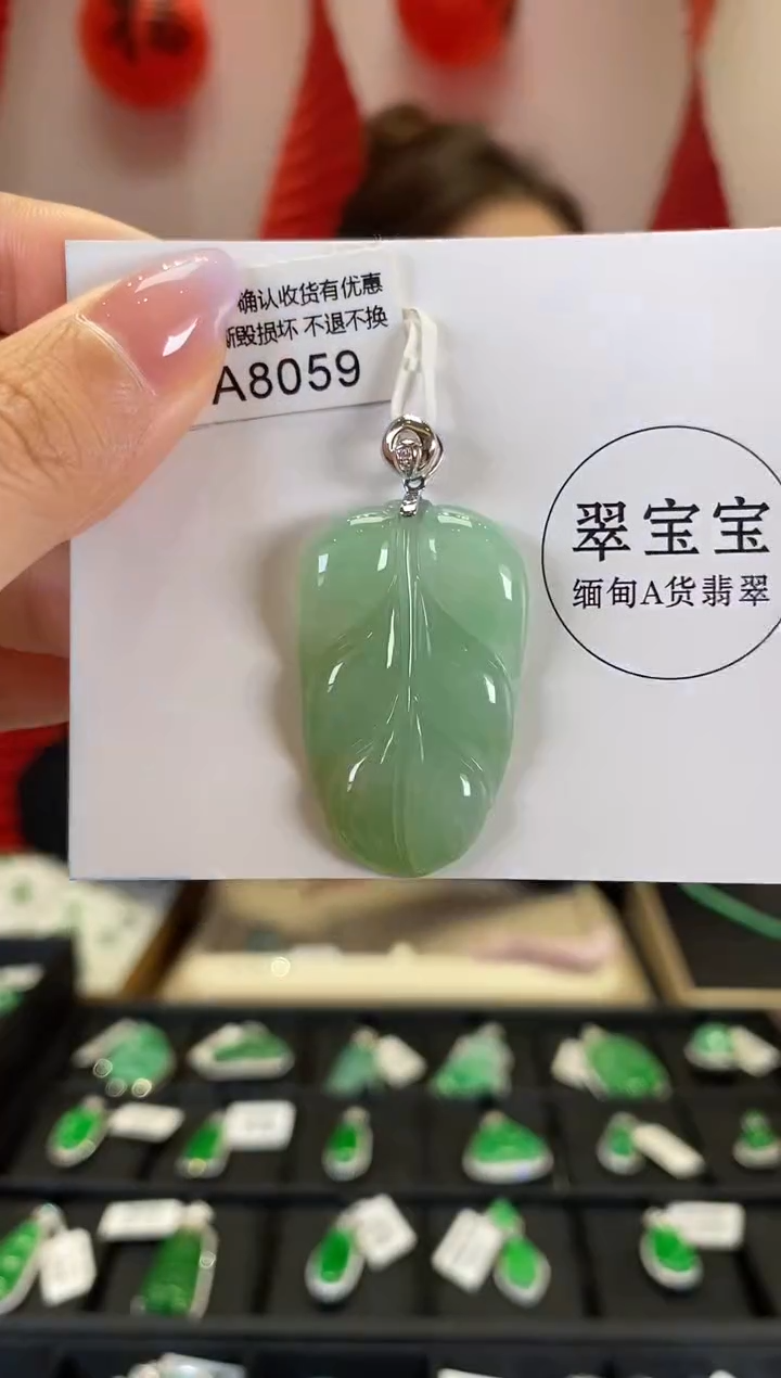 【闪购商品】翡翠挂件18K金镶嵌A8059 叶子 含运营费