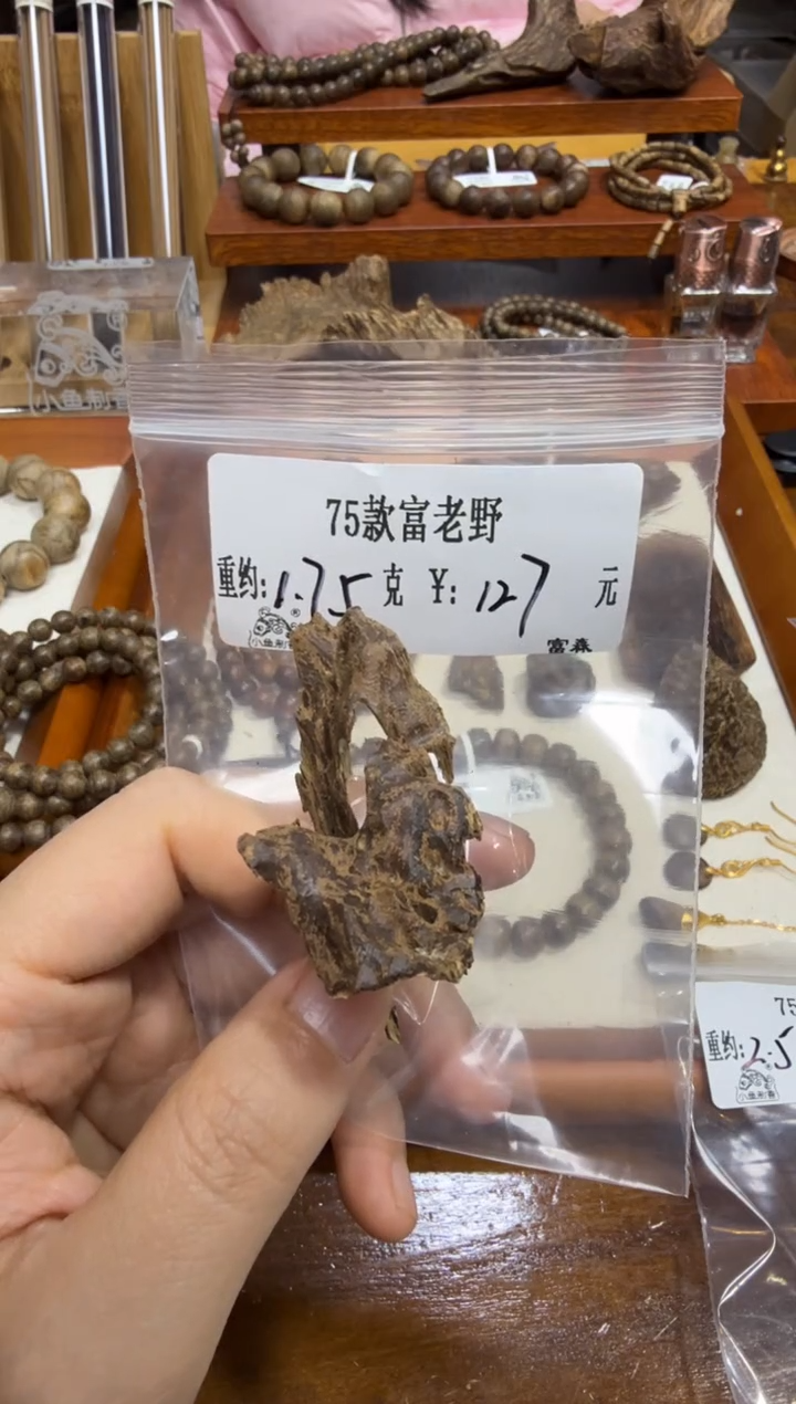 75款富老野   1.75克