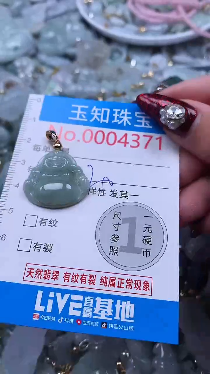 吊坠(不含链)未镶嵌翡翠4371