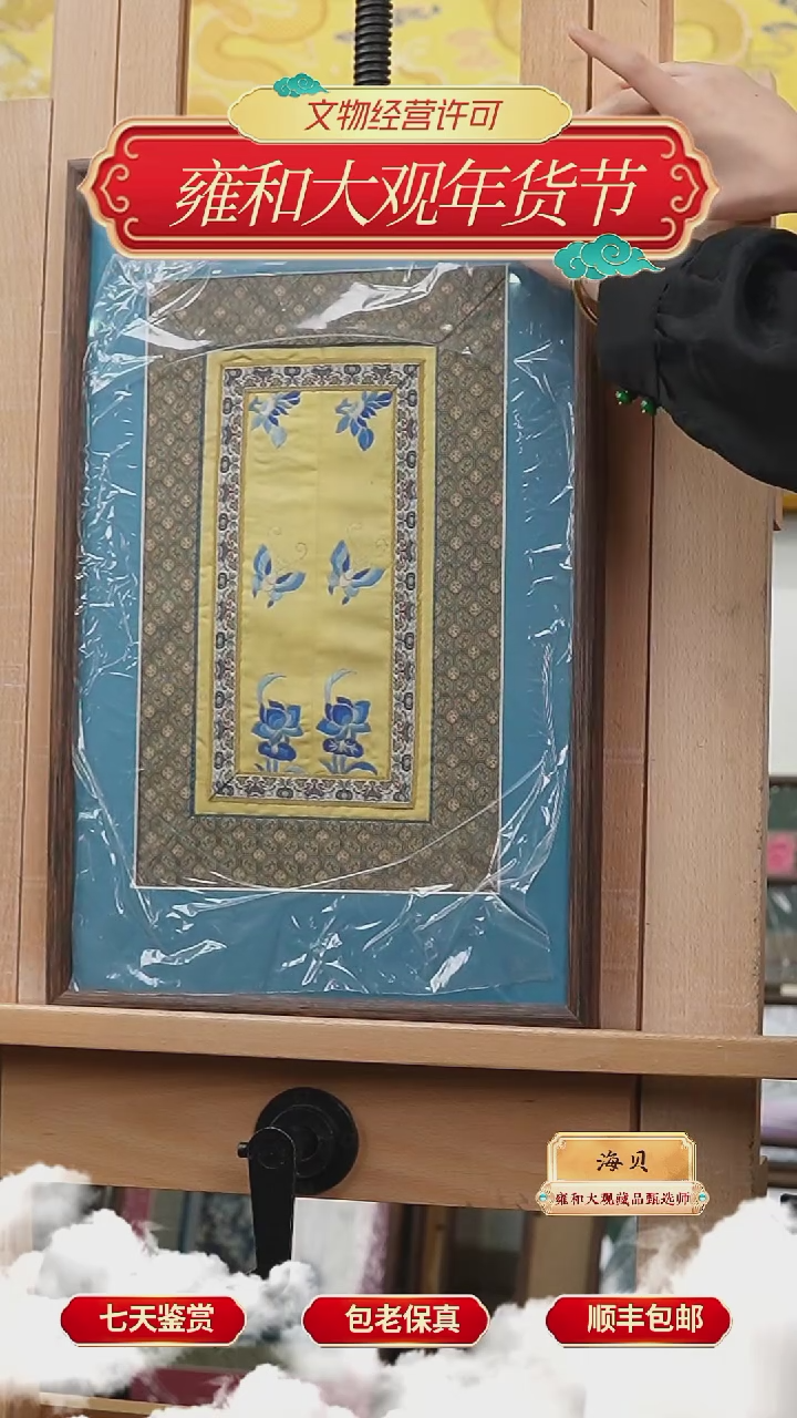 【闪购商品】同治明黄地三蓝绣花蝶挂屏310-197