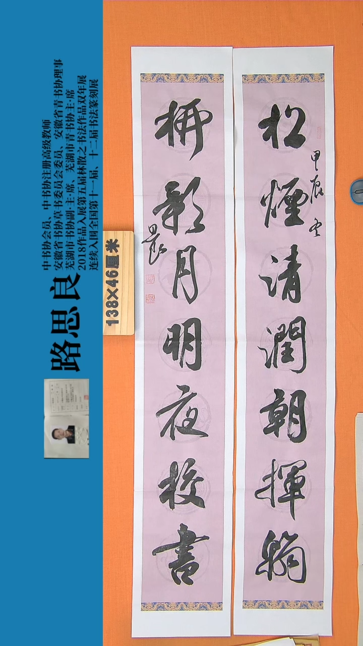 【闪购商品】书法书法作品 路思良精品 138*46