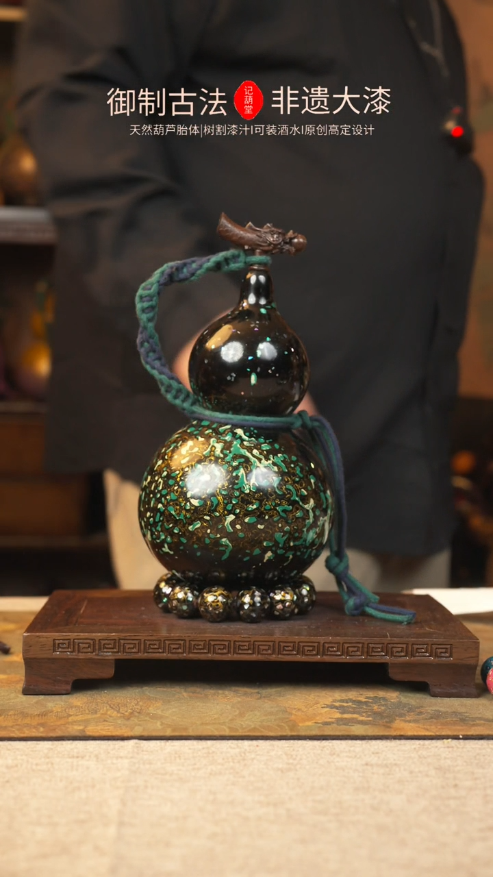 【闪购商品】205大漆葫芦一物一拍750ml