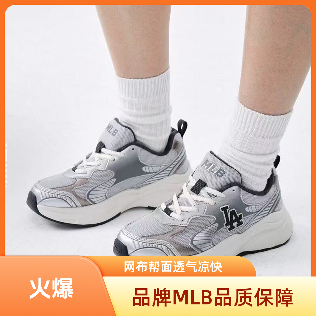 MLB 银色运动休闲户外鞋 韩系 时尚百搭 透气凉快 舒适