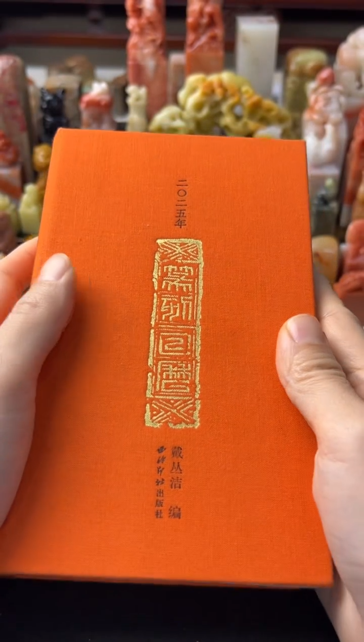 【闪购商品】昌化石印石编号编号25年篆刻日历