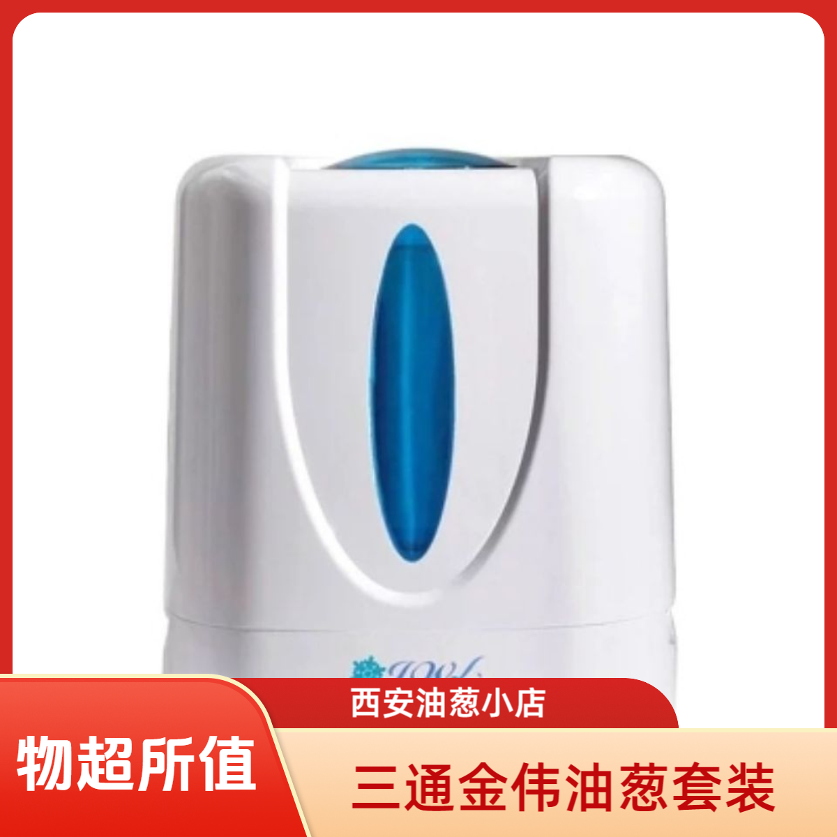 三通金伟连全套油葱小店西安油葱小店