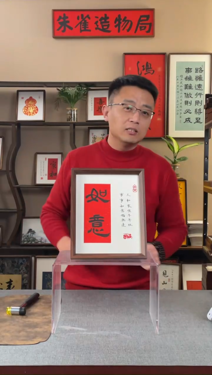 书法?****?【如愿10寸】原创手写手工装裱装饰可摆可挂