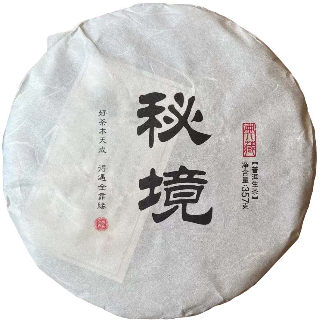 2022年秘境古树普洱 茶蜜韵花香 甜润细腻 汤色干净 回甘生津好 