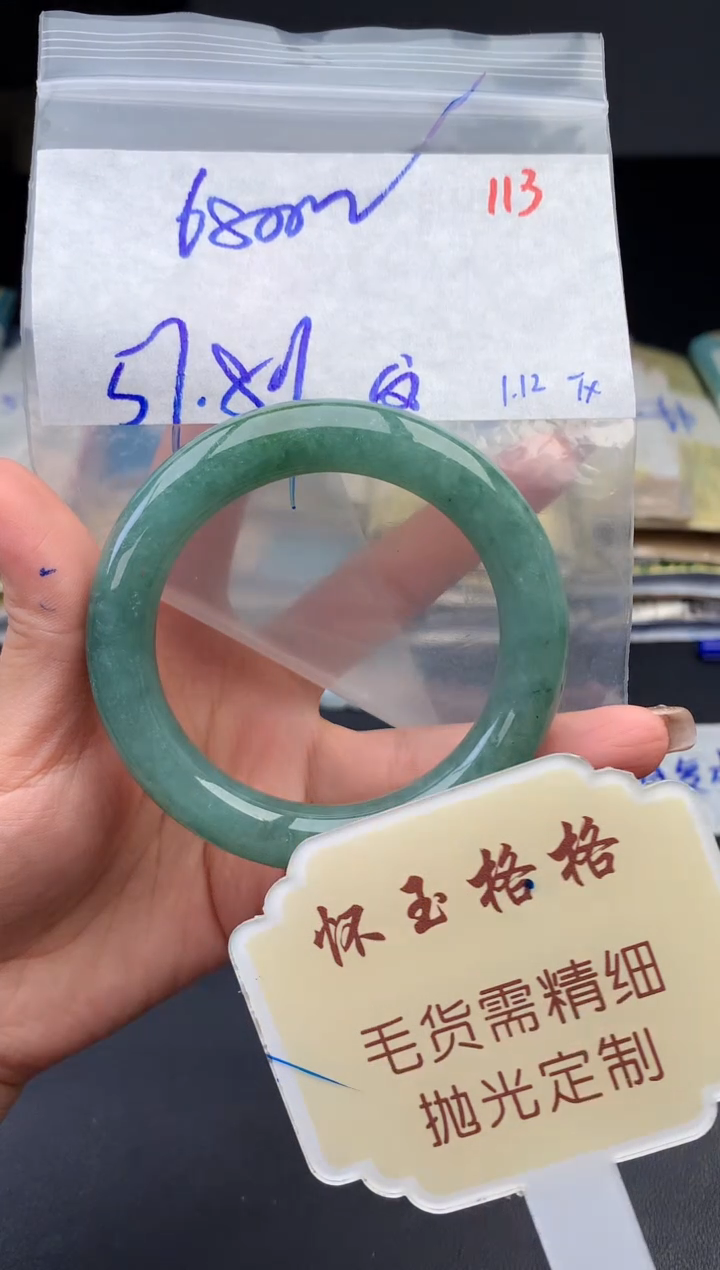 【闪购商品】定制翡翠未镶嵌毛货需精细抛光113手镯发1件6800元