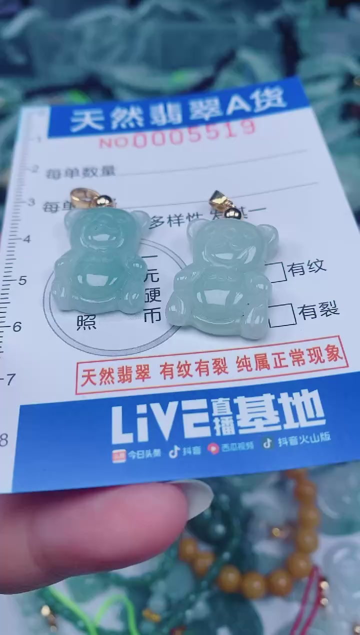 颈饰未镶嵌翡翠00005519