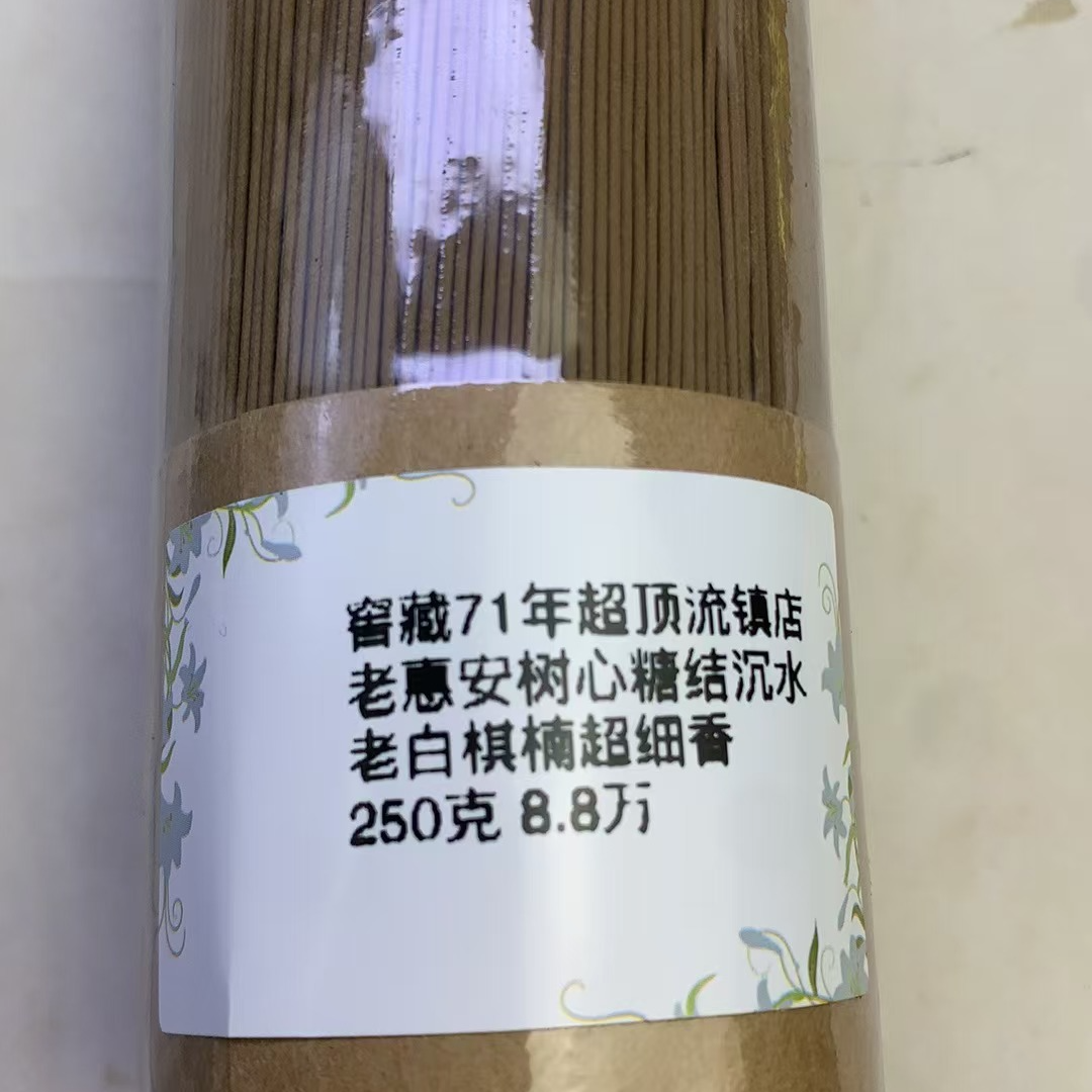 窖藏71年镇店老惠安树心糖结沈水老白棋超细香10k
