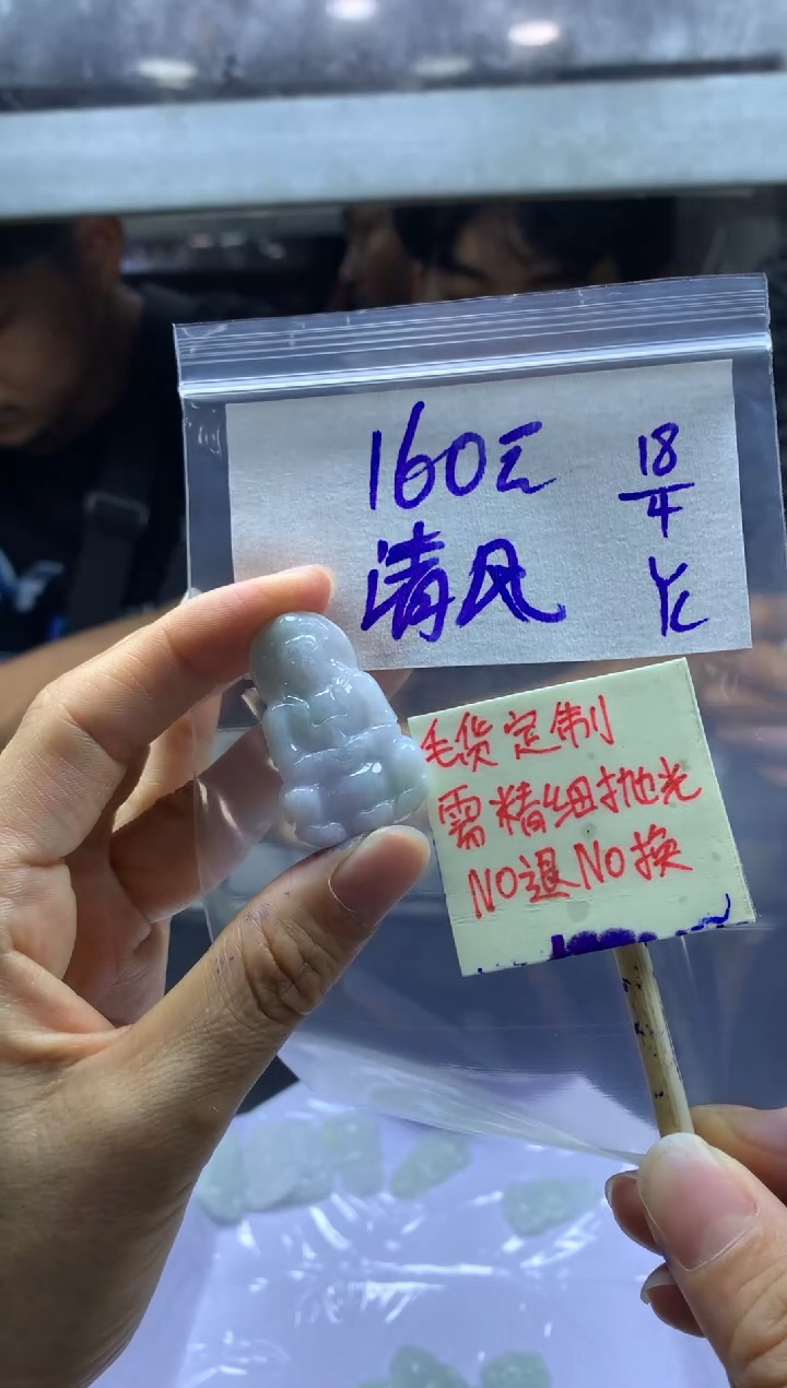 定制翡翠未镶嵌清风+挂件#160元毛货需精细抛光