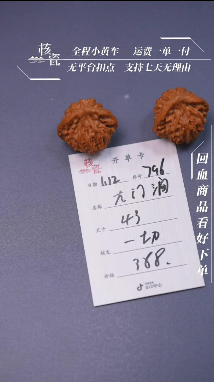 【闪购商品】文玩核桃把件43龙门涧796