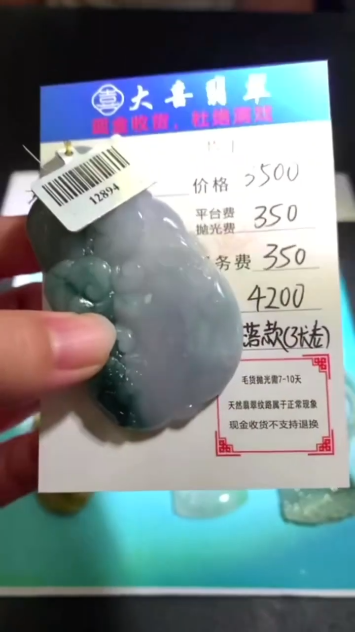 未镶嵌定制翡翠-毛货-不退不换-