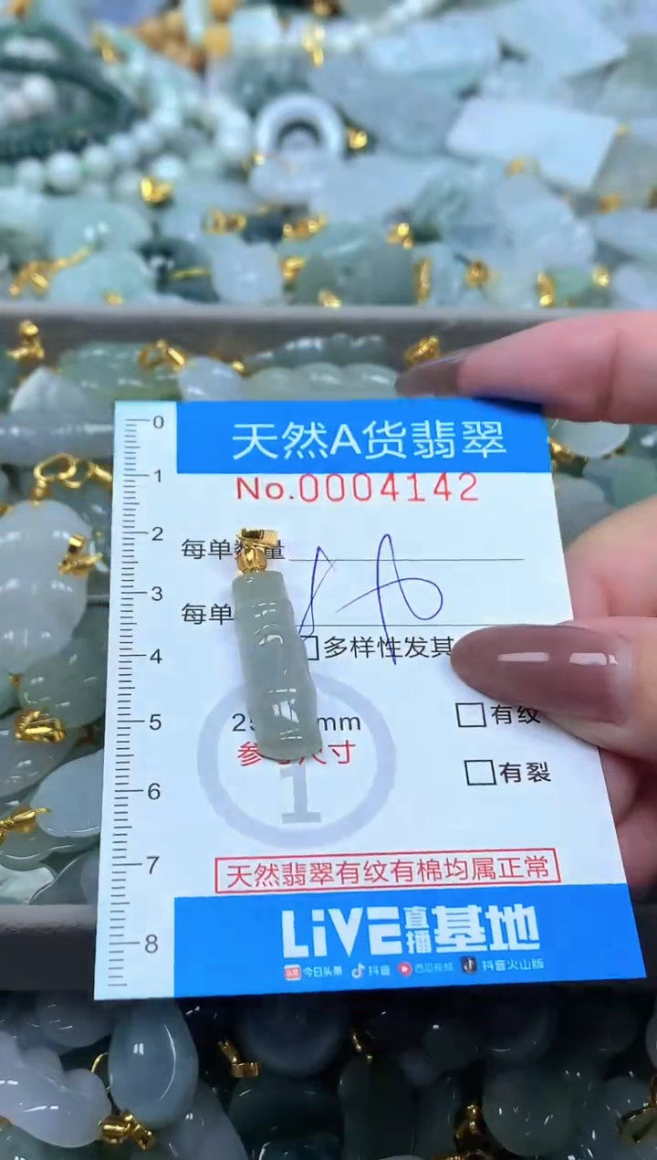 颈饰未镶嵌翡翠净货挂件-4142