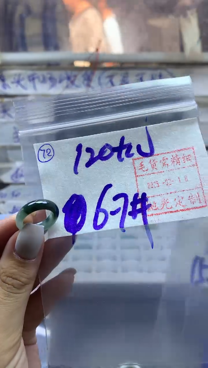 【闪购商品】定制翡翠未镶嵌戒圈67*130元毛货需精抛光发