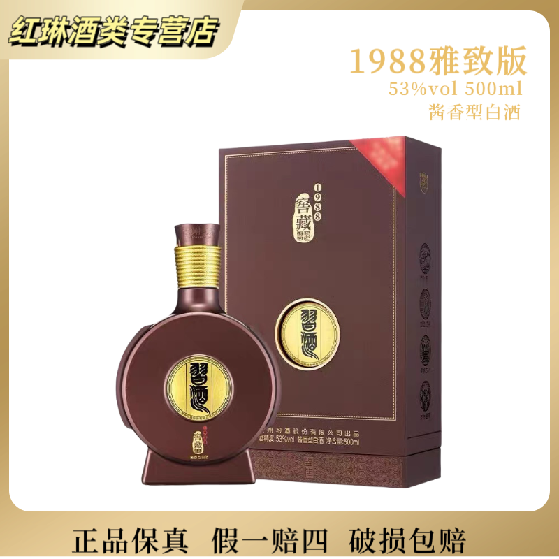 习酒2023年份习酒窖藏1988雅致版53度酱香型白酒500ml53度500ml