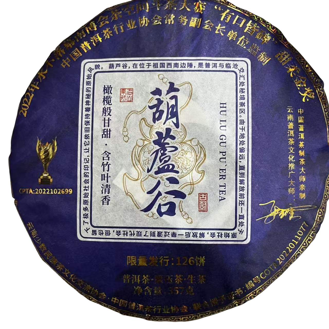 古树豫康葫芦谷  普洱生茶357克