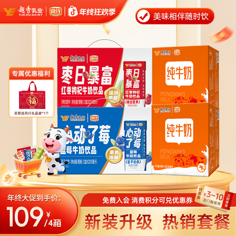 【囤货必入】纯牛奶2箱+红枣枸杞奶1箱+蓝莓牛奶1箱-组合装CH