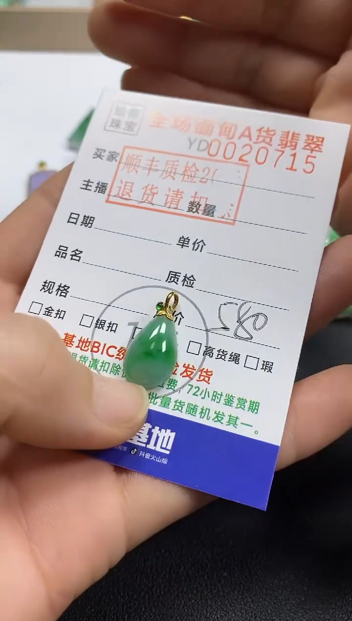 吊坠(不含链)18K金镶嵌翡翠水滴